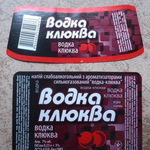 Етикетка- сладкая вода  напиток "ВОДКА КЛЮКВА"  Киев