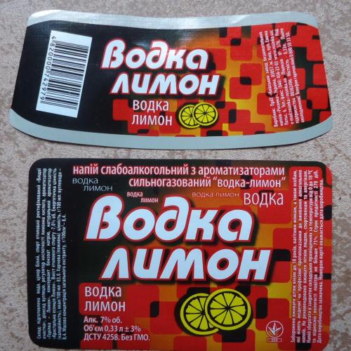 Етикетка- сладкая вода  напиток "ВОДКА ЛИМОН"  Киев