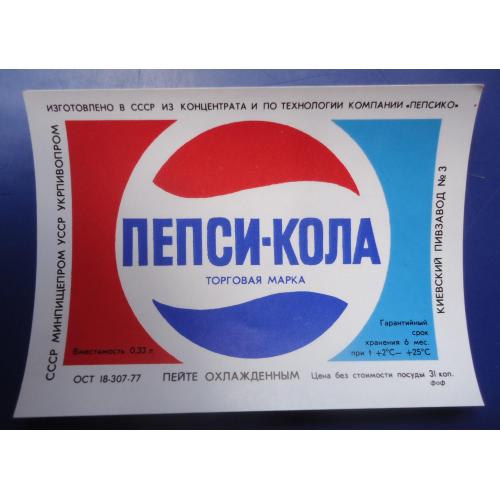 Етикетка- сладкая вода  "Пепси кола"  - УССР  Киев