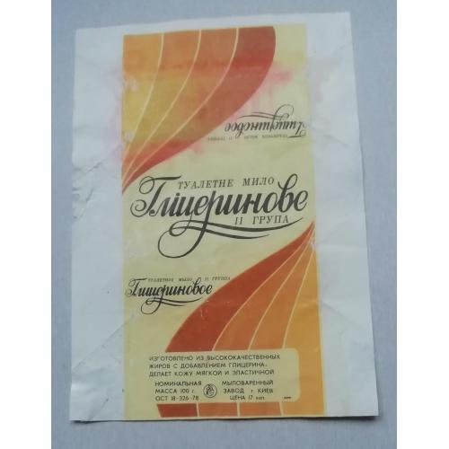 этикетка УССР Туалетное мыло ГЛИЦЕРИНОВОЕ КИЕВ МИЛО