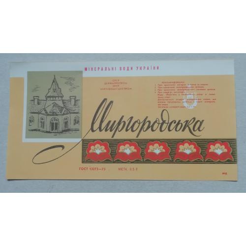ЭТИКЕТКИ минеральная вода МИРГОРОДСКАЯ =экспортный вариант