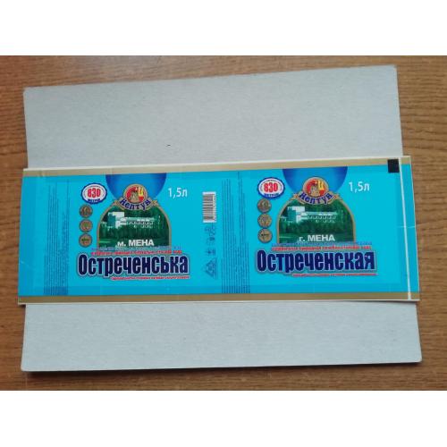 ЭТИКЕТКИ минеральная вода Остреченская