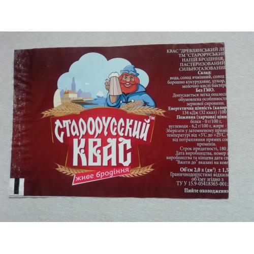 ЭТИКЕТКИ старорусский КВАС