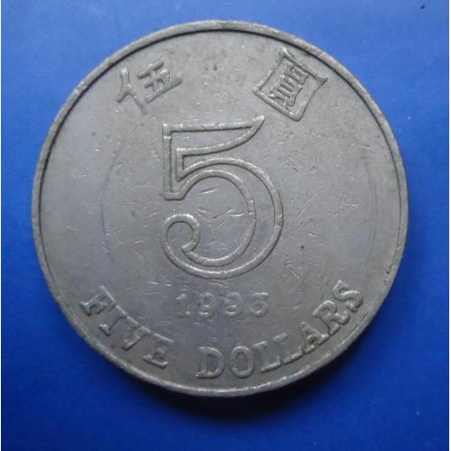  Гон Конг 5 долларов 1993