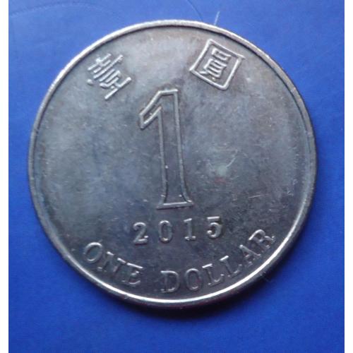  Гонконг 1 доллар 2015 