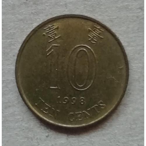 Гонконг 10 цент  1998