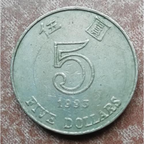  Гонконг 5 долларов 1993