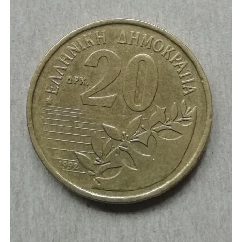  Греция 20 драхм 1992 