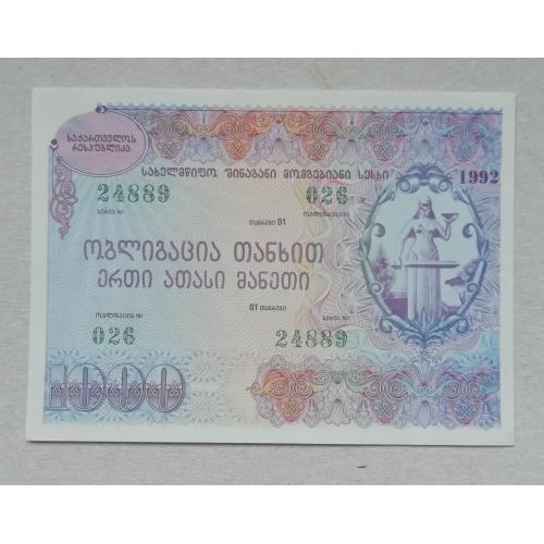 ГРУЗИЯ 1000 лари   ОБЛИГАЦИЯ 1992 гос займа