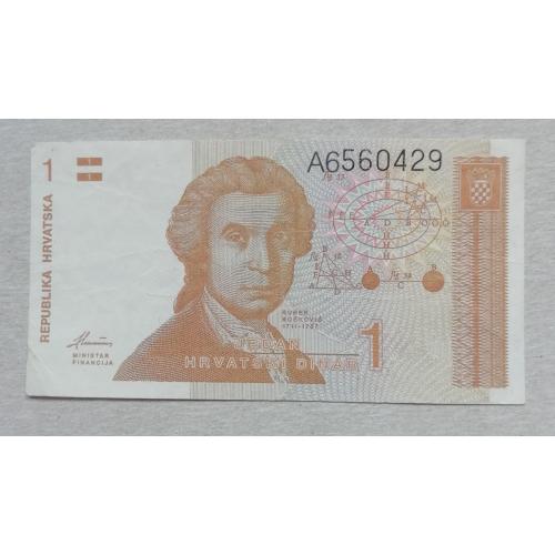 Хорватия  5 динар 1991  