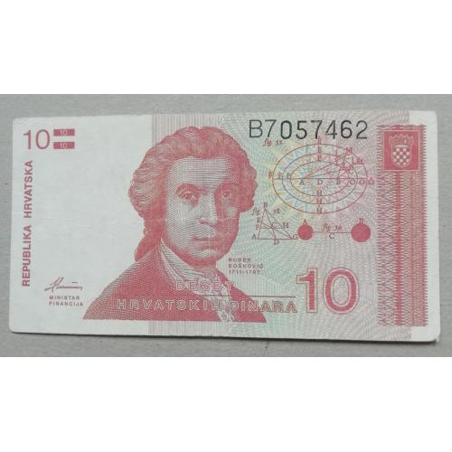 Хорватия  10 динар 1991