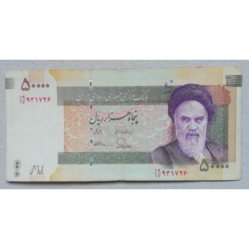  Иран 50000 риалов 2014