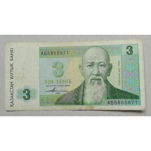  Казахстан 3 тенге 1993