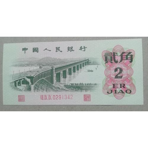  Китай 2 джао 1962 UNC