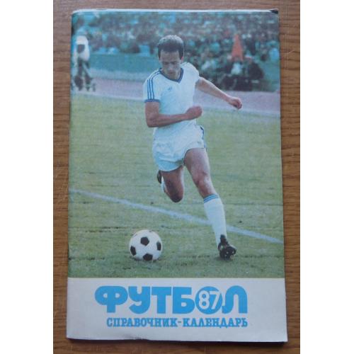 КНИГА справочник-календарь-Киев-1987-Динамо-cпорт-футбол