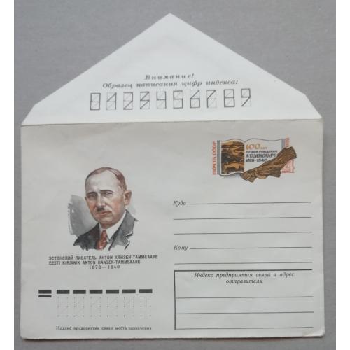  Конверт Эстонский писатель Антон Ханзен-Таммсааре СССР 1977 Худ Бендель