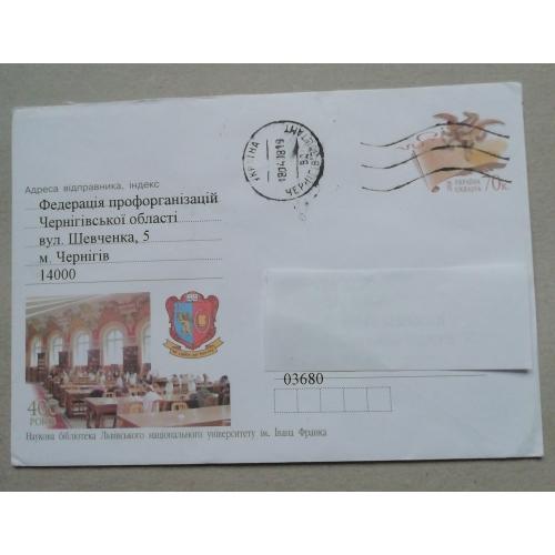 Конверт УКРАЇНА 2008 ЛЬВІВ  400 років науковій бібліотеці національного уні- художественный конверт.