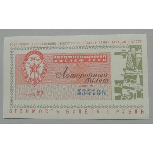 Лотерейный билет: ДОСААФ СССР 1967  UNC