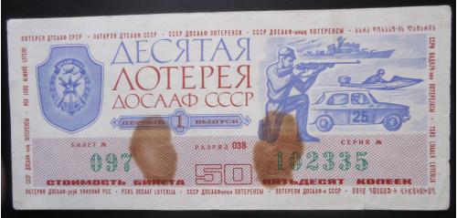 Лотерейный билет: ДОСААФ СССР 1975  1 выпуск