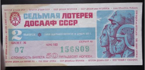 Лотерейный билет: ДОСААФ СССР 1975  2 выпуск