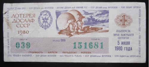 Лотерейный билет: ДОСААФ СССР 1980  1 выпуск