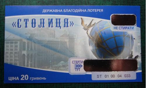 Лотерейный билет: МГНОВЕННЫЙ= благотворительный билет Черновецкого=ОБРАЗЕЦ!!!
