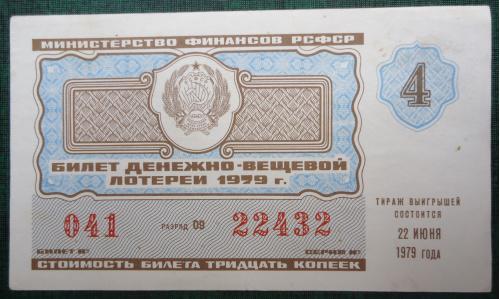 Лотерейный билет: РСФСР 1966-    6 ВЫПУСК