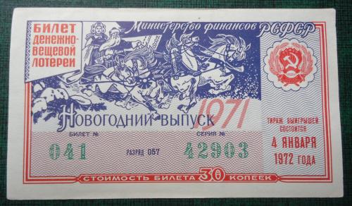 Лотерейный  билет:  РСФСР -1972   -UNC