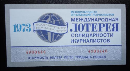 Лотерейный  билет- СОЛИДАРНОСТЬ ЖУРНАЛИСТОВ- 1973  UNC