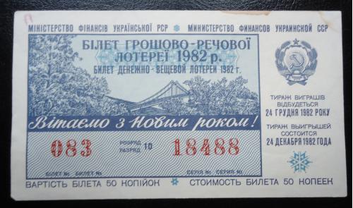 Лотерейный  билет:  УРСР -1982- Новый год- выпуск