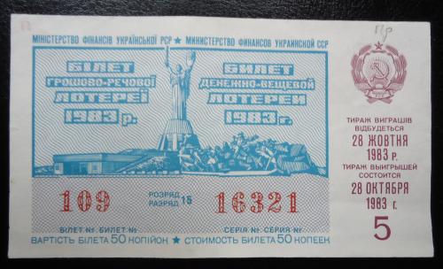 Лотерейный  билет:  УРСР -1983- 5- выпуск