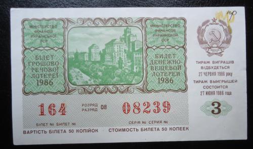 Лотерейный  билет:  УРСР -1986- 3 выпуск