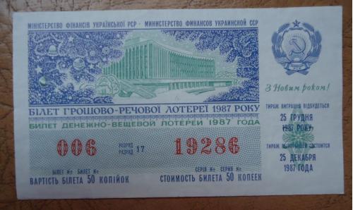 Лотерейный билет:УРСР 1987  Новогодний выпуск палац УКРАИНА