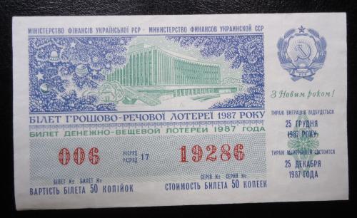 Лотерейный  билет:  УРСР -1987- Новый год- выпуск