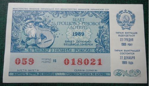 Лотерейный  билет:  УРСР -1989   -UNC