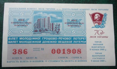 Лотерейный  билет:  УРСР -1989   -UNC