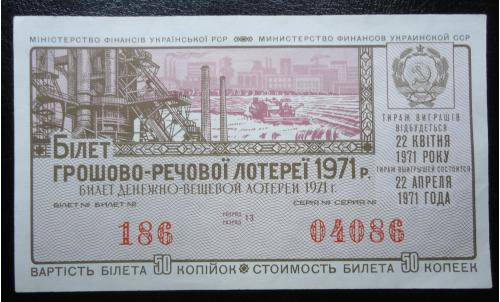 Лотерейный билет: УССР 1971   2 ВЫПУСК