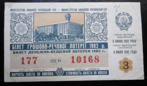 Лотерейный билет: УССР 1982     3 ВЫПУСК