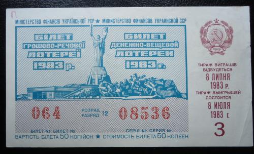 Лотерейный билет: УССР 1983   3 ВЫПУСК