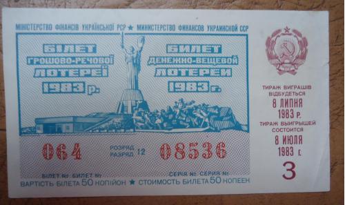 Лотерейный билет: УССР 1983  3 выпуск
