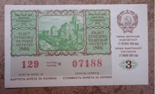 Лотерейный  билет УССР 1986 3 ВЫПУСК UNC