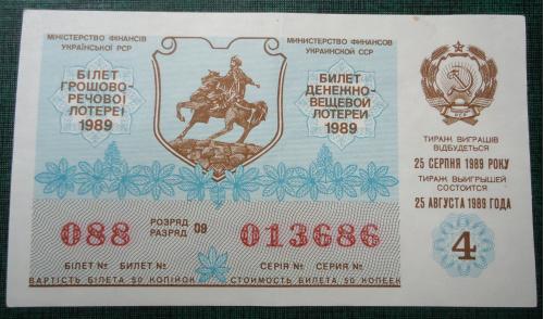 Лотерейный билет: УССР  -1989- 4 выпуск   