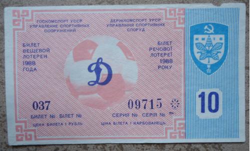 Лотерейный футбольный билет: КИЕВ -1988  10 ВЫПУСК 
