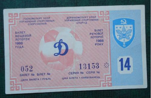Лотерейный футбольный билет:  КИЕВ -1988   14 ВЫПУСК