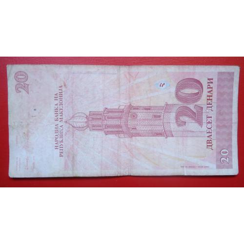  Македония 20 динар 1993 