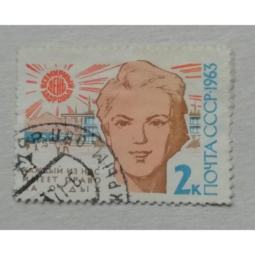 Марка СССР  1963  Всесвітній день здоров'я. гашена