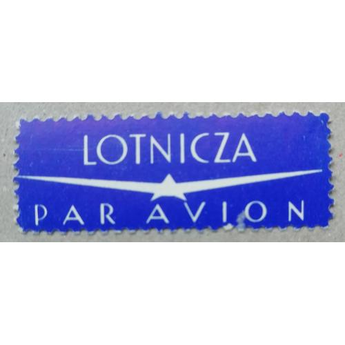 Марки НЕПОЧТОВЫЕ  АВІА ПОЧТА ПОЛЬША