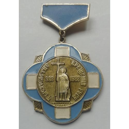 Медаль 1988  Участнику юбилейных празднеств Тысячелетие крещение Руси 