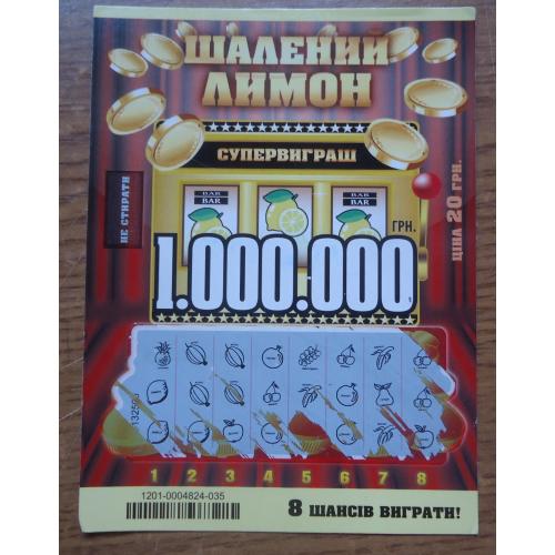 Моментальная лотерея ШАЛЕНИЙ ЛИМОН