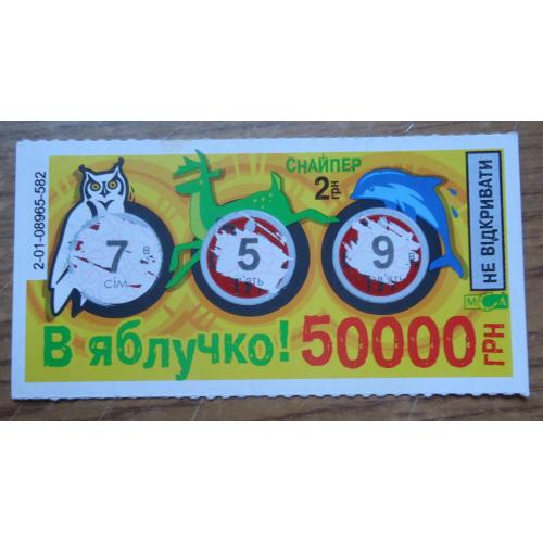 Моментальная лотерея В ЯБЛОЧКО!